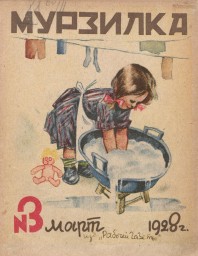 Письмо детей из Рублёво - в "Мурзилке". 1928 год